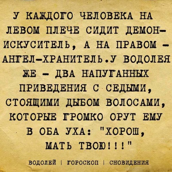 шутки про водолеев