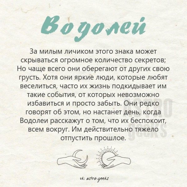 для водолея