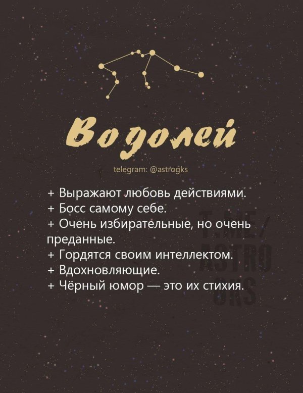 факты о водолеях