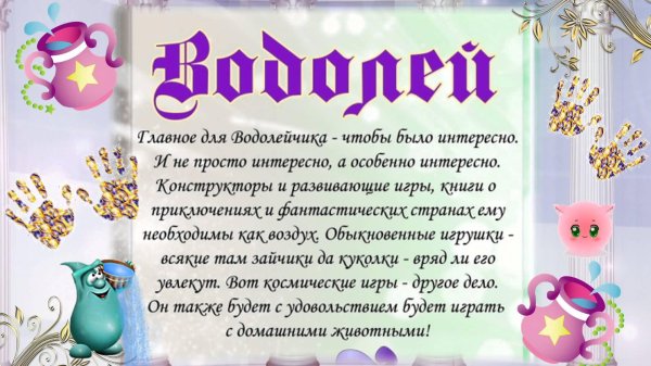 детский гороскоп