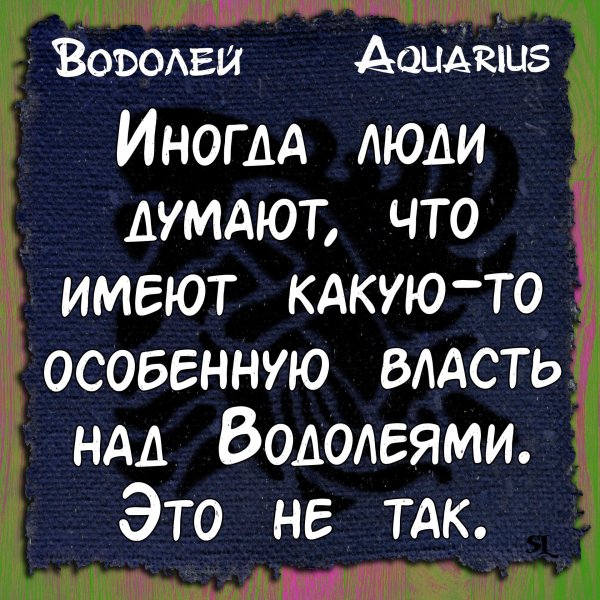водолей прикол