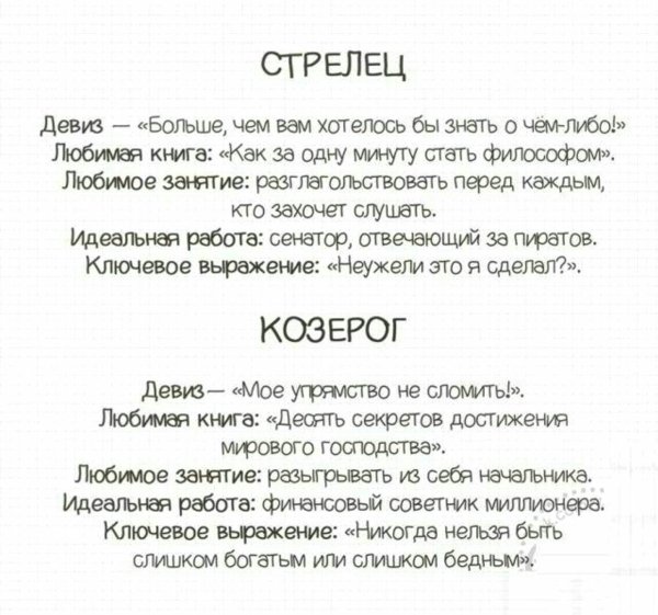 стрелец шуточный гороскоп