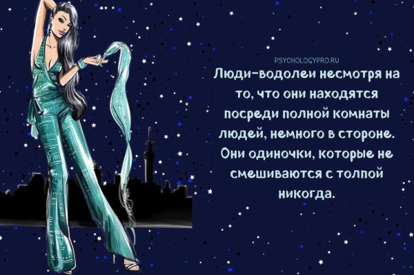 девушка водолей