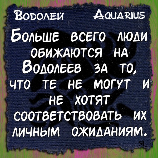 цитаты про водолеев