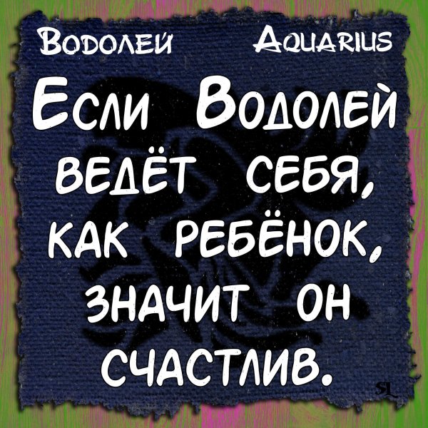 статусы про водолеев