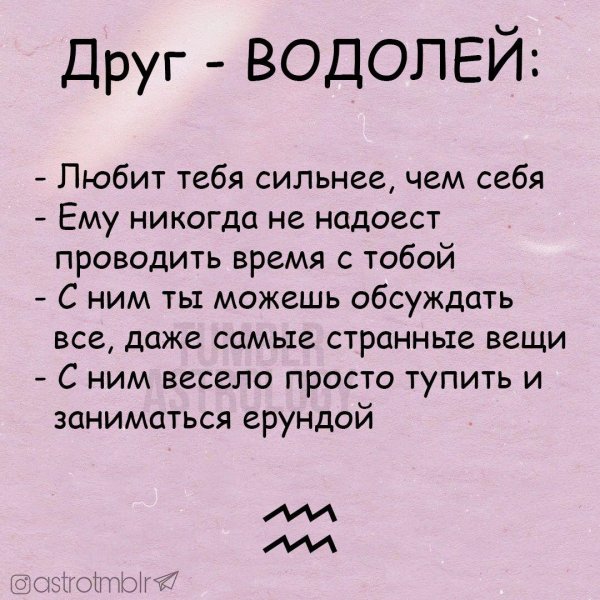 водолей женщина