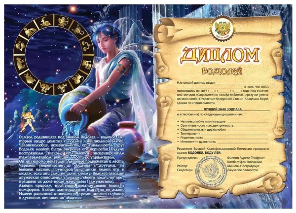 диплом знак зодиака весы