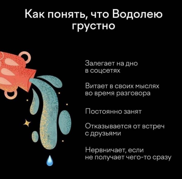 для водолея