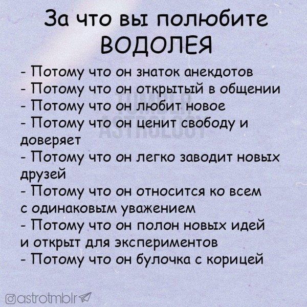 люблю водолея