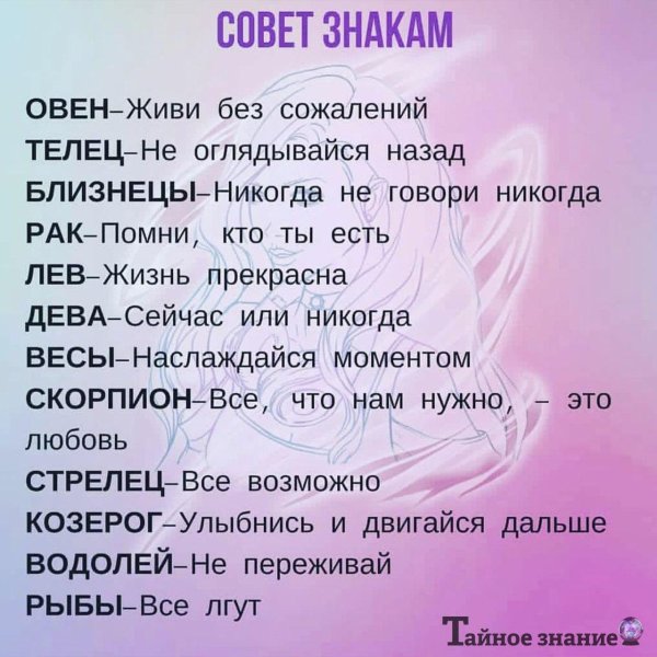 о знаках зодиака