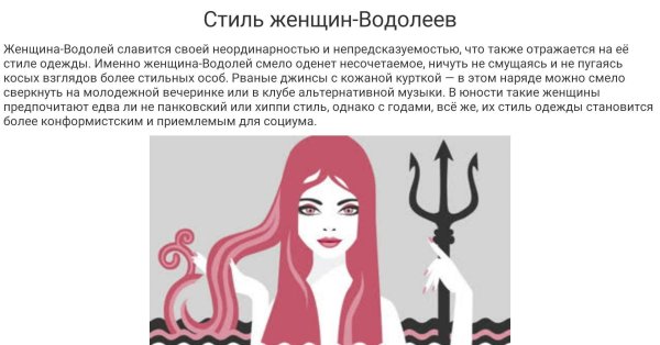 знак водолея женщина