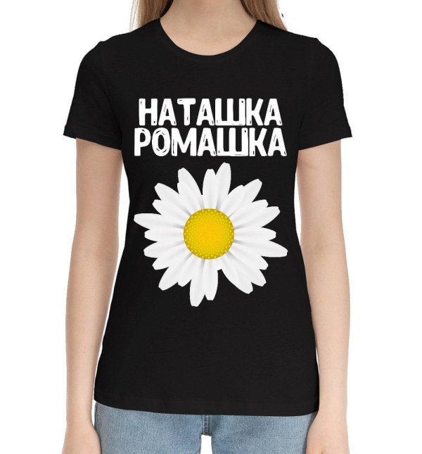 футболка ромашки