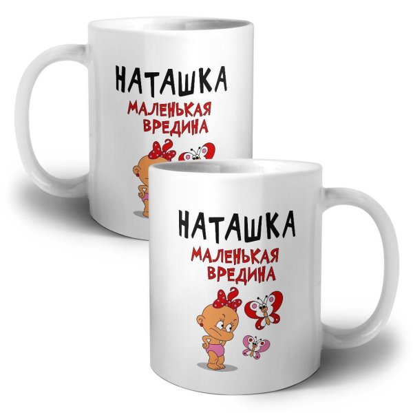 маленькая вредина