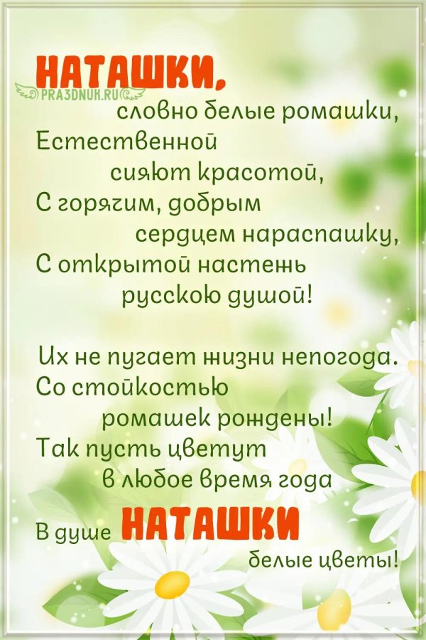ромашки для наташи