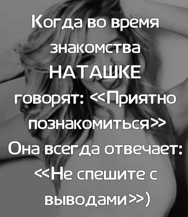 приятно познакомиться