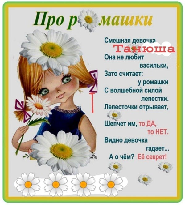 озорная девочка