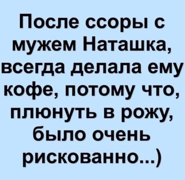после ссоры