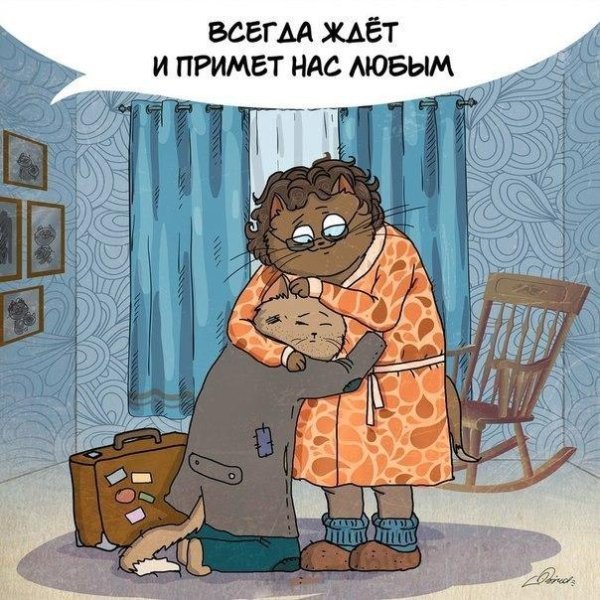 мама всегда ждёт