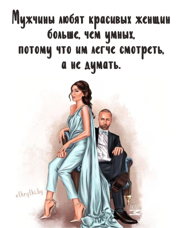 женщина и мужчина