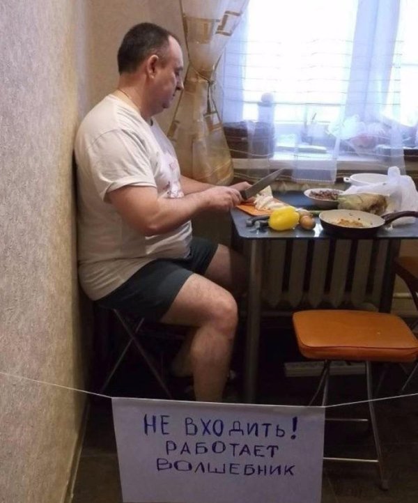 муж готовит прикол