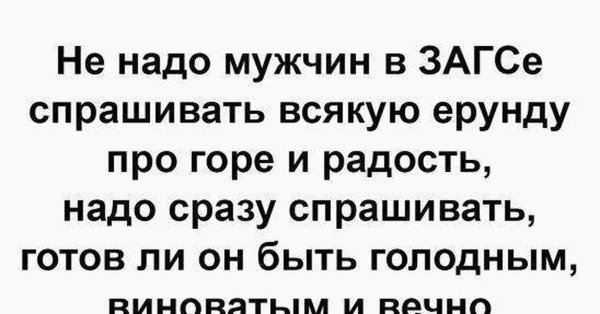 не надо в загсе спрашивать всякую ерунду