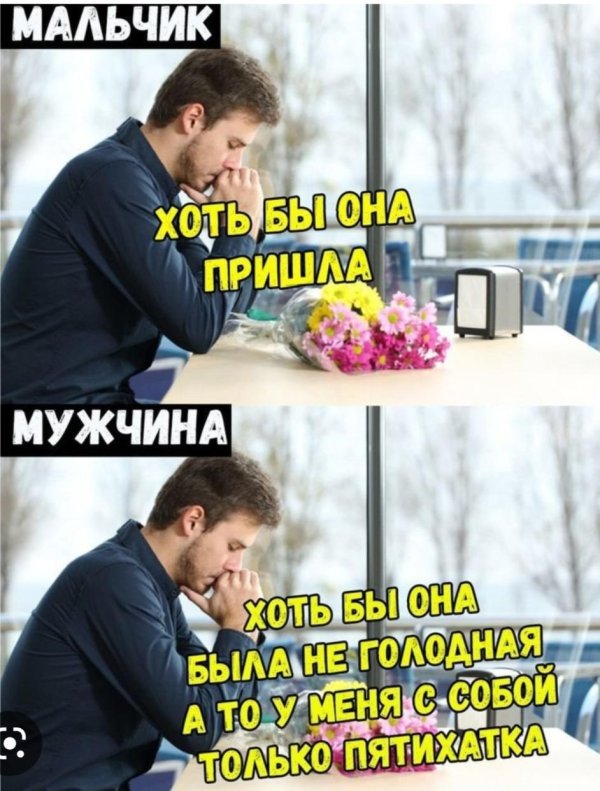 мальчик мужчина мем