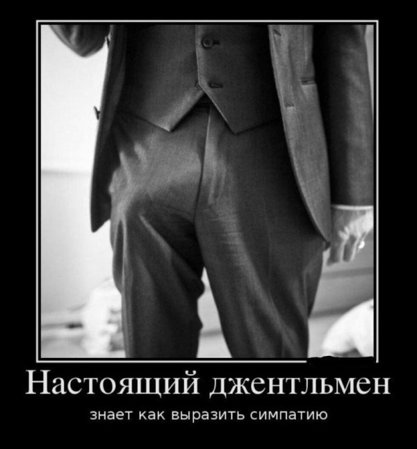 настоящий джентльмен