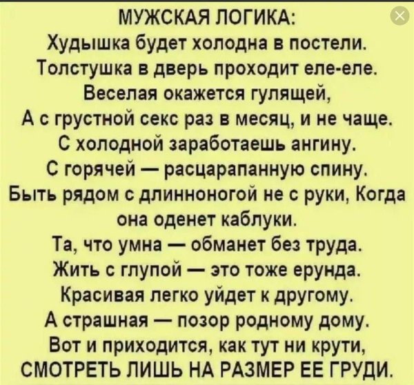 женская логика анекдоты