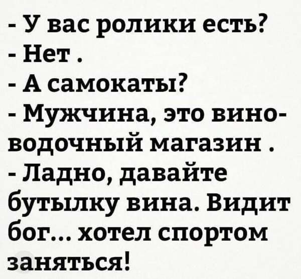 видит бог хотел спортом заняться