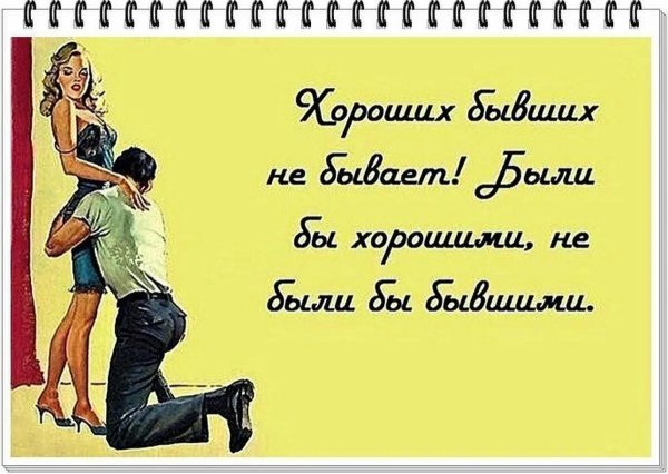 бывшему мужу