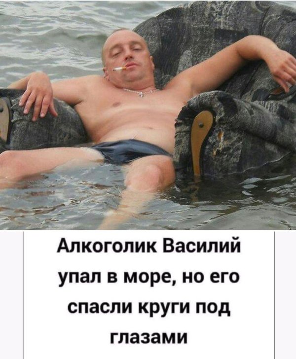 алкаши на море