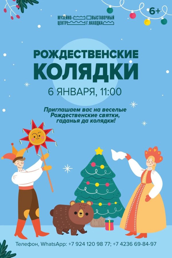 рождественская колядка