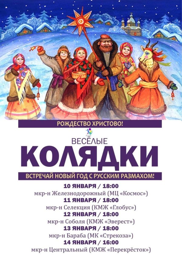 веселые колядки