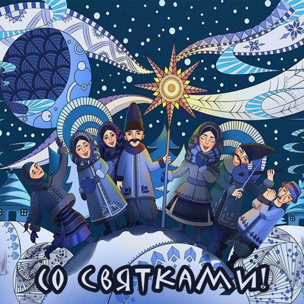 праздник колядки