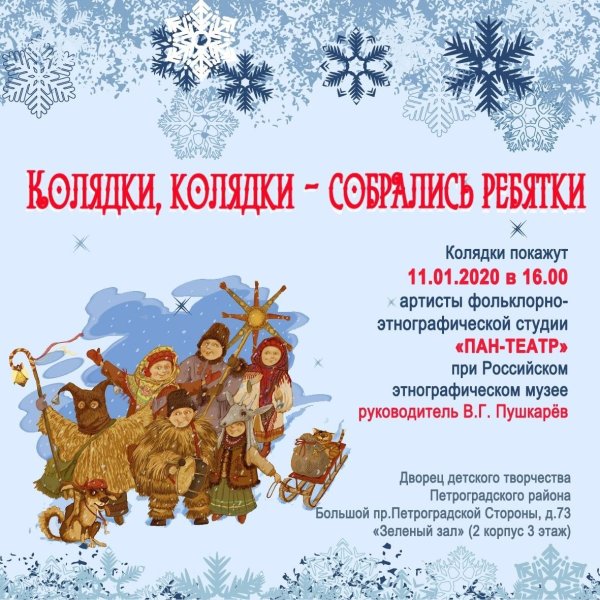 рождественские колядки афиша