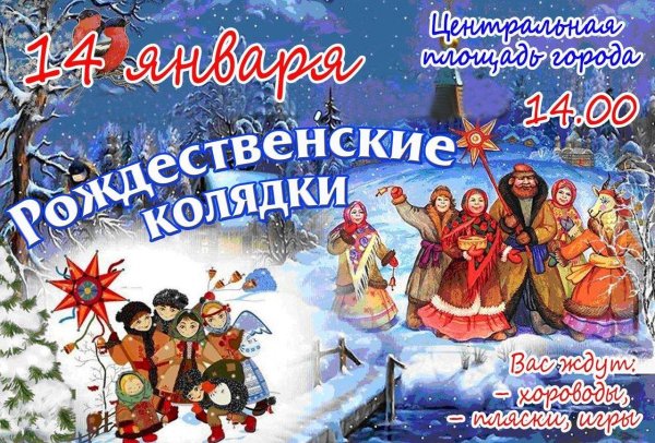 поздравление с колядками