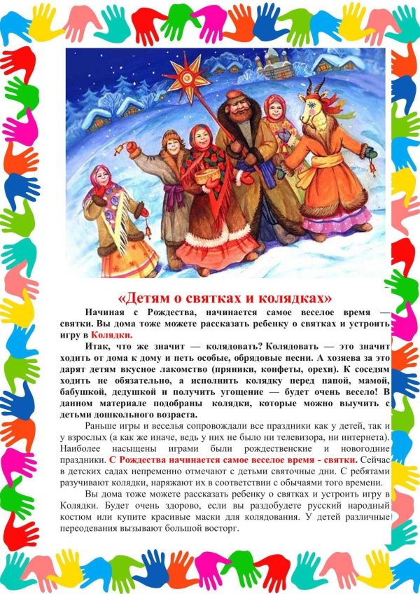 праздник святки