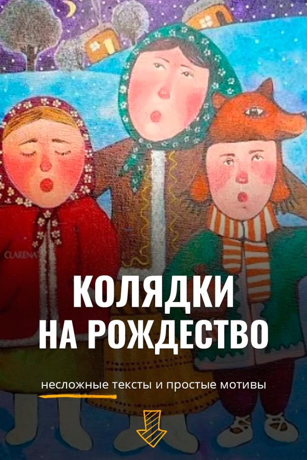 рождественская колядка