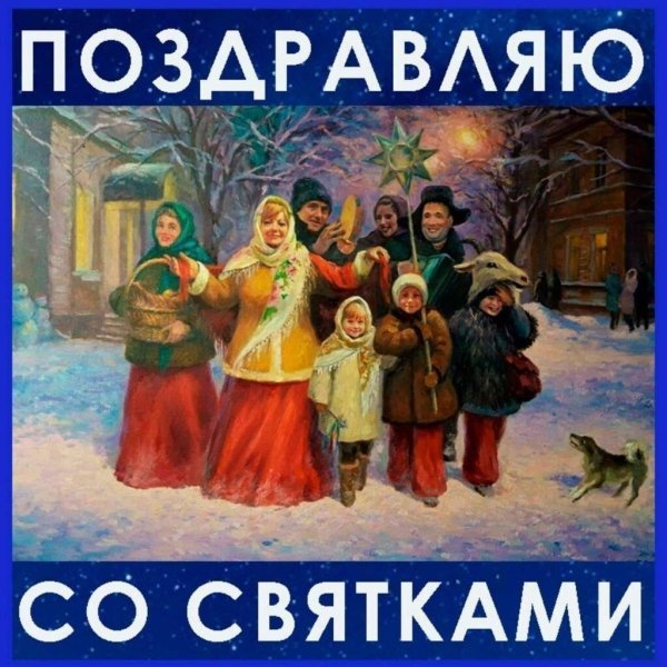 рождественские колядки