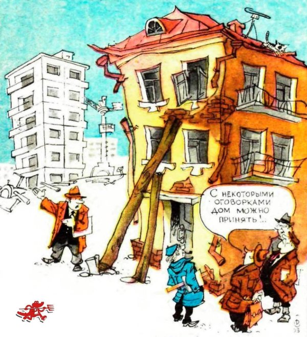 строительные карикатуры