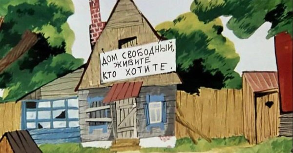 деревня простоквашино мультфильм