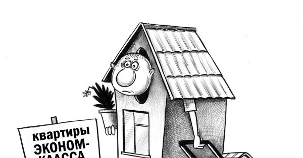 ипотека карикатура