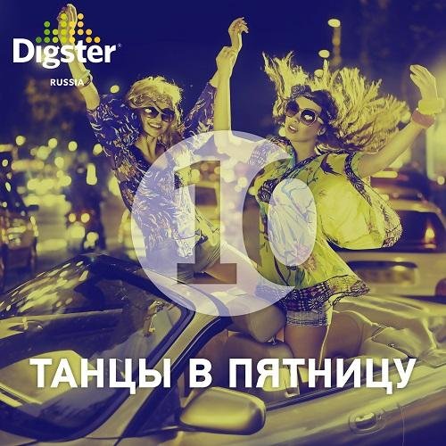 сегодня пятница