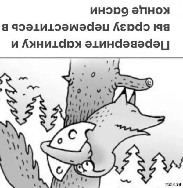 рисунок перевертыш