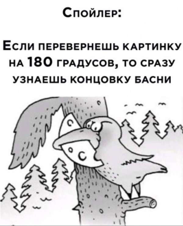 ворона и лисица