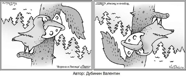 ворона лисица