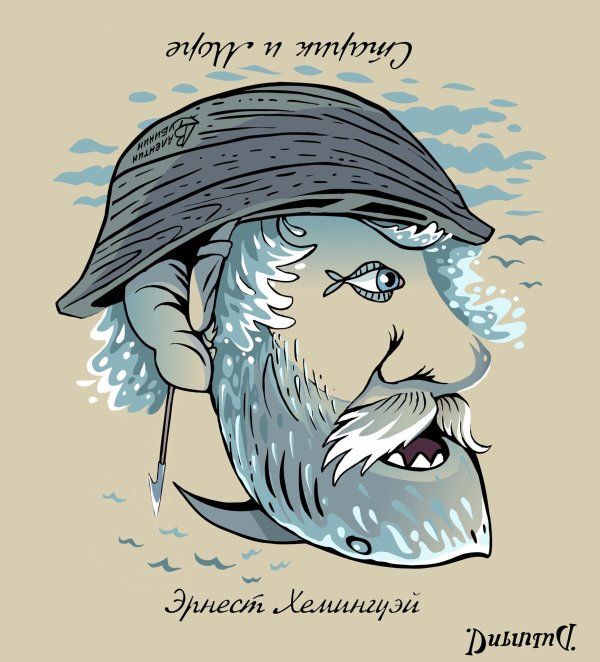 старик и море иллюстрации