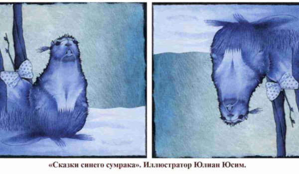 голубая книга сказок