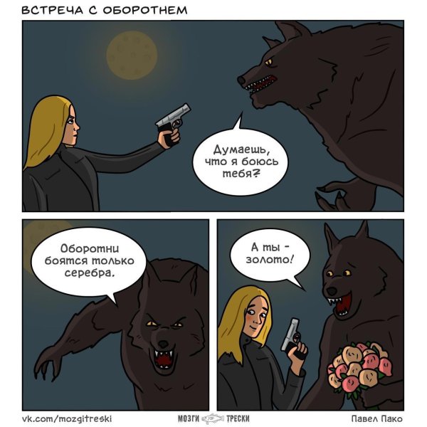 оборотень смешной