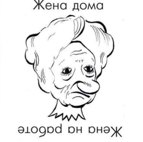 жена на работе